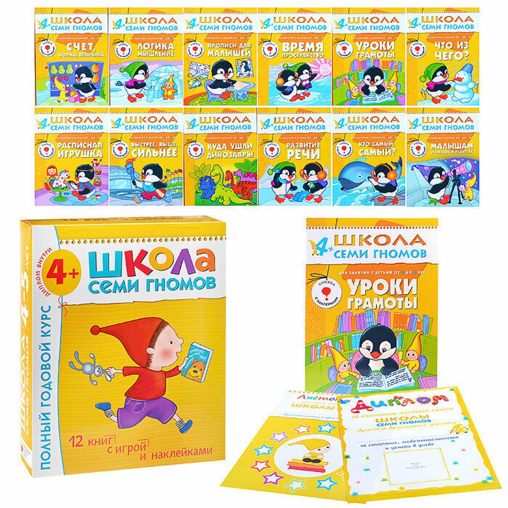 Комплект "Школа Семи Гномов 4+", Денисова Д., МС00477