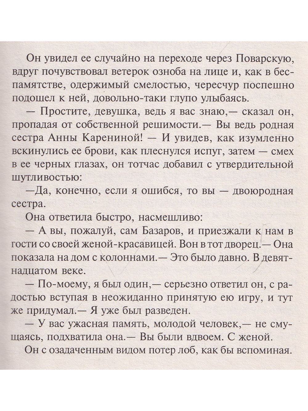 Без милосердия