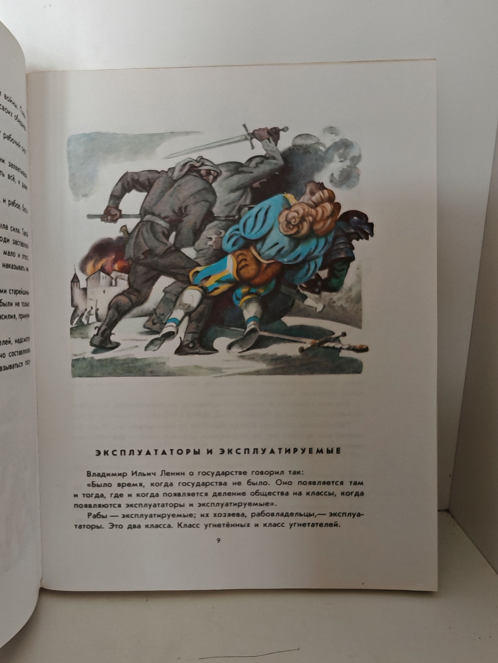 Наше государство