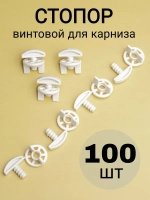 Стопор для штор