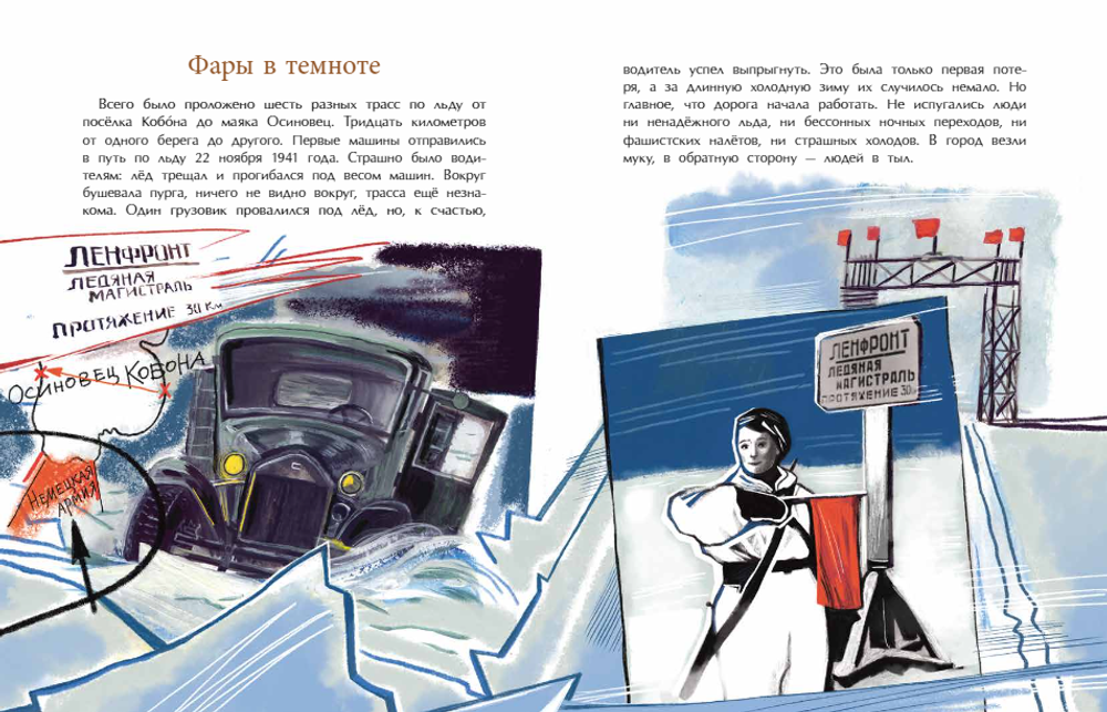 Дорога жизни