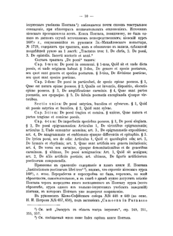 Школьные действа XVII-XVIII вв. и театр иезуитов. Из истории русской драмы | В.И. Резанов