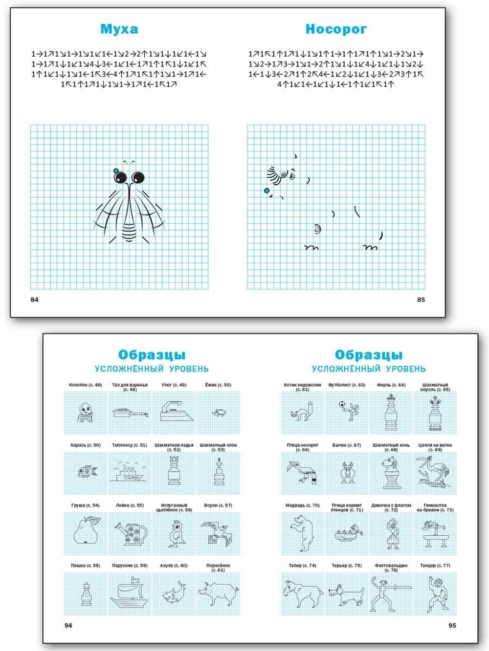 В.М.Медов. Графические диктанты 1 класс. Тренировка внимания. ФГОС