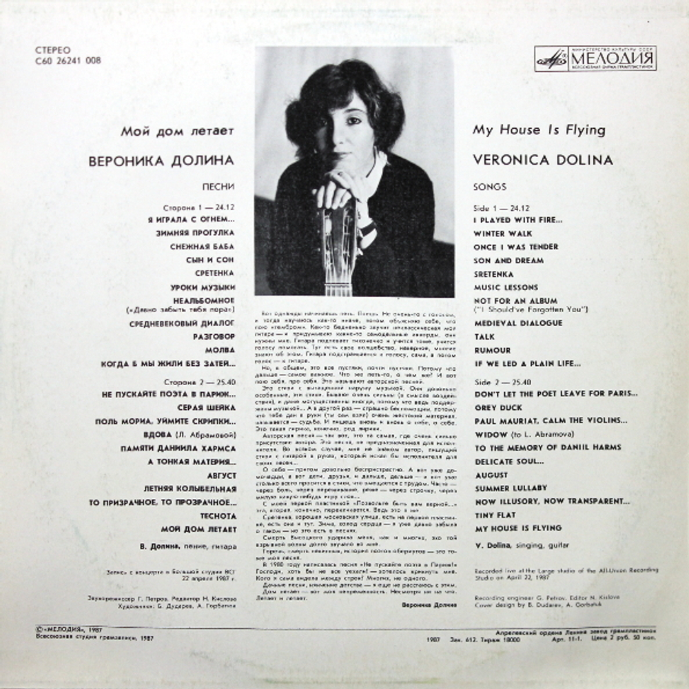 Вероника Долина / Мой Дом Летает (LP)