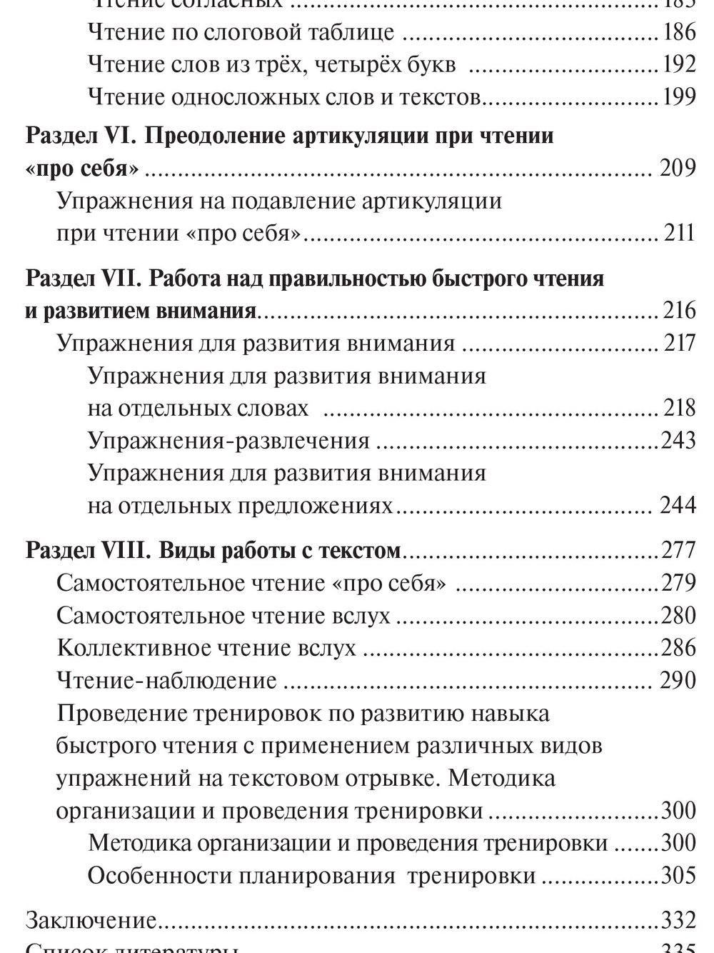 Быстрое чтение для детей. Эффективные методы и упражнения