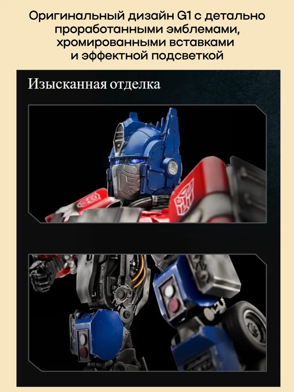 Робот-трансформер Robosen Optimus Prime Elite. Оптимус Прайм с функцией трансформации по голосовой команде