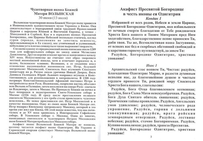 Акафист Пресвятой Богородице в честь иконы ея Одигитрия