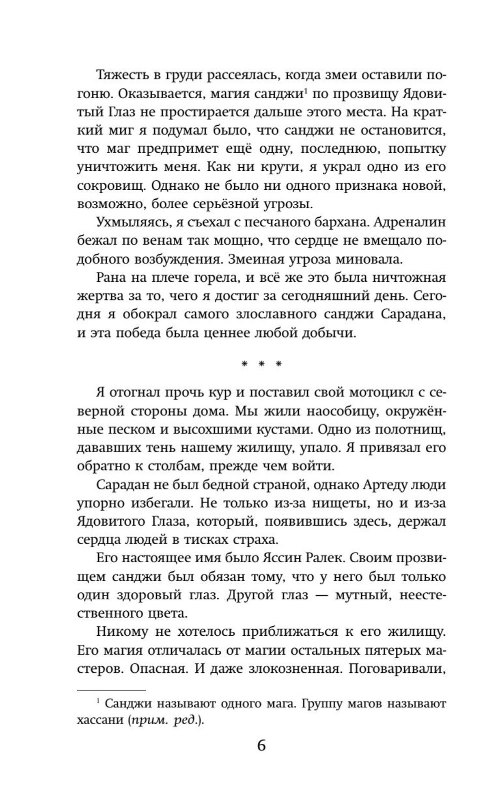 Зелье предательства (автор Эмили Аррентс)