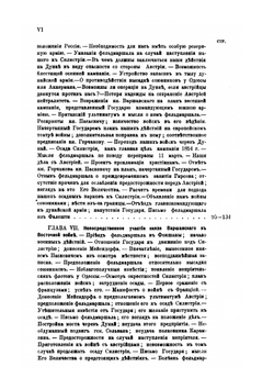 Генерал-Фельдмаршал князь Паскевич. Его жизнь и деятельность. Том 7. 1850-1856 гг. | А.П. Щербатов