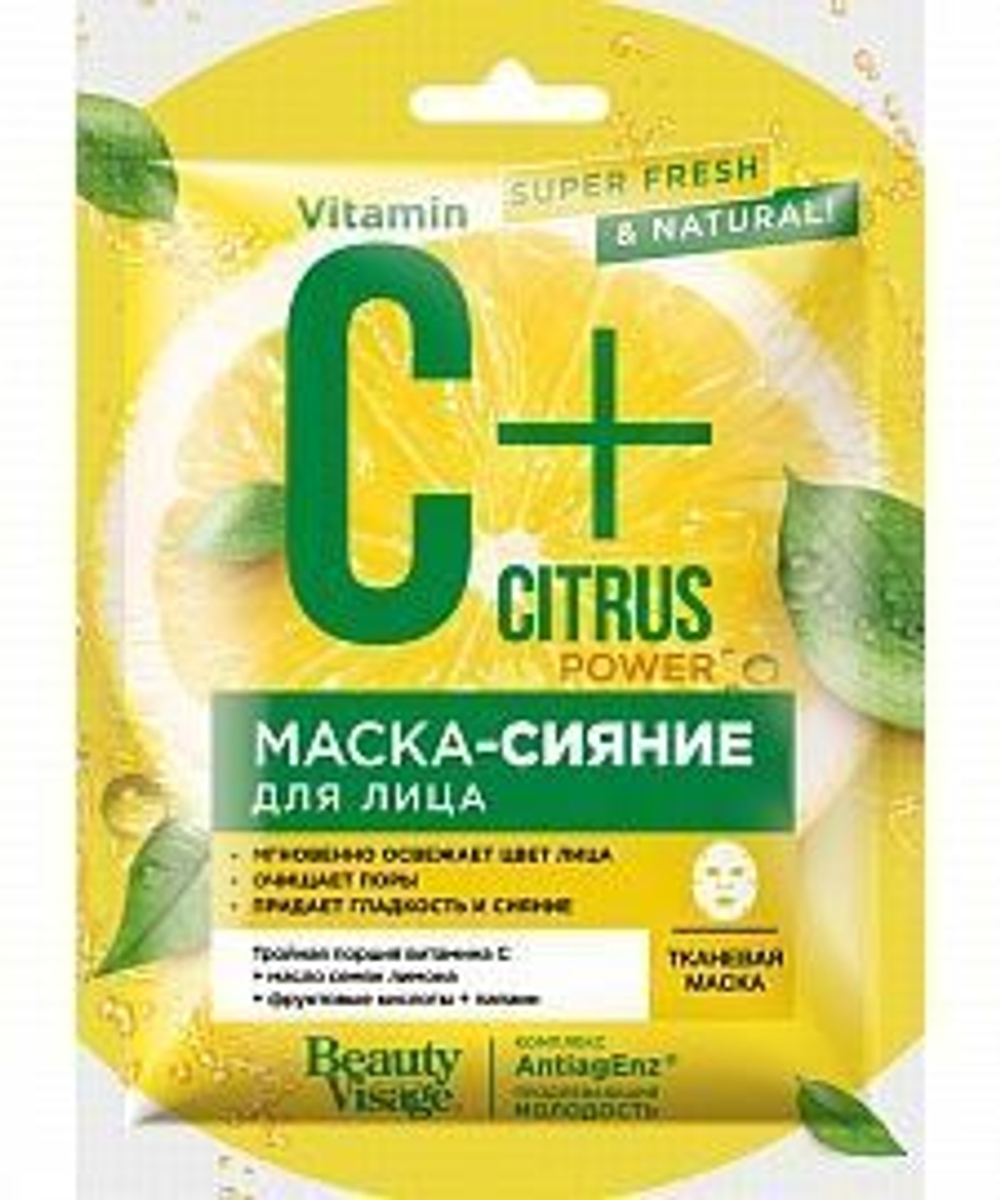 Фитокосметик (Fito косметик) Маска-СИЯНИЕ для лица тканевая C+Citrus «Beauty Visage» шоубокс, 25мл