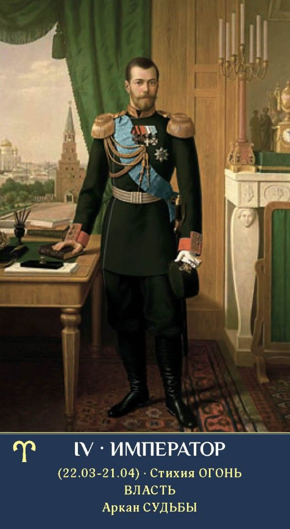 Таро Зеркало Мужской Души