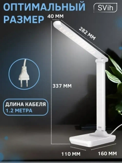 Лампа настольная светодиодная для школьника