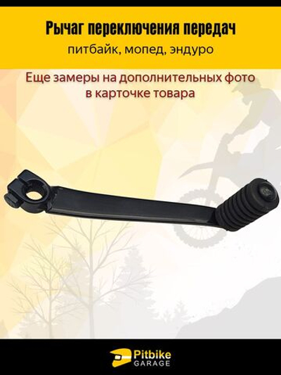 Лапка КПП, Прямой Рычаг переключения передач для мотоцикла мопед, питбайк вал 11мм L-155