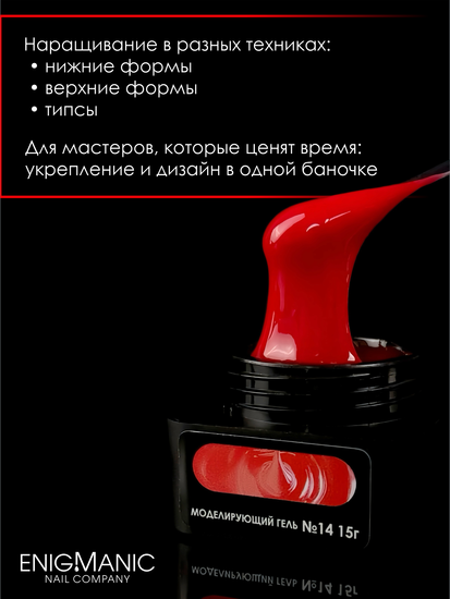 Гель для наращивания ENIGMANIC NEON gel 14 15g.