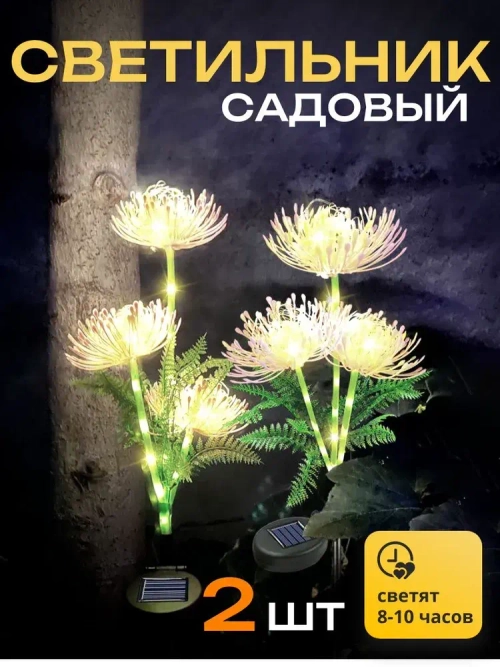 2шт. Декоративный садовый уличный светильник на солнечной батарее "Фонарик Розовые Цветы"