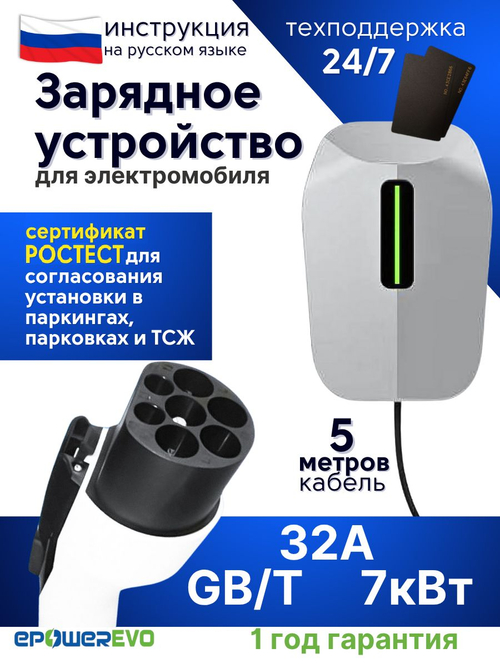 GBT зарядное устройство для электромобиля, 32A, 7 кВт, 220В, кабель 5 м