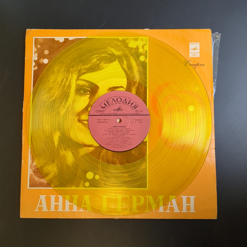 LP Анна Герман - Когда цвели сады. Цветной жёлтый винил. Виниловая пластинка 12 дюймов. Мелодия СССР