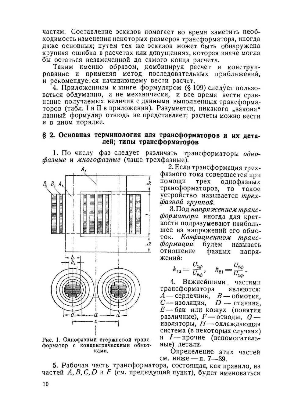 Расчет трансформаторов | А. В. Трамбицкий