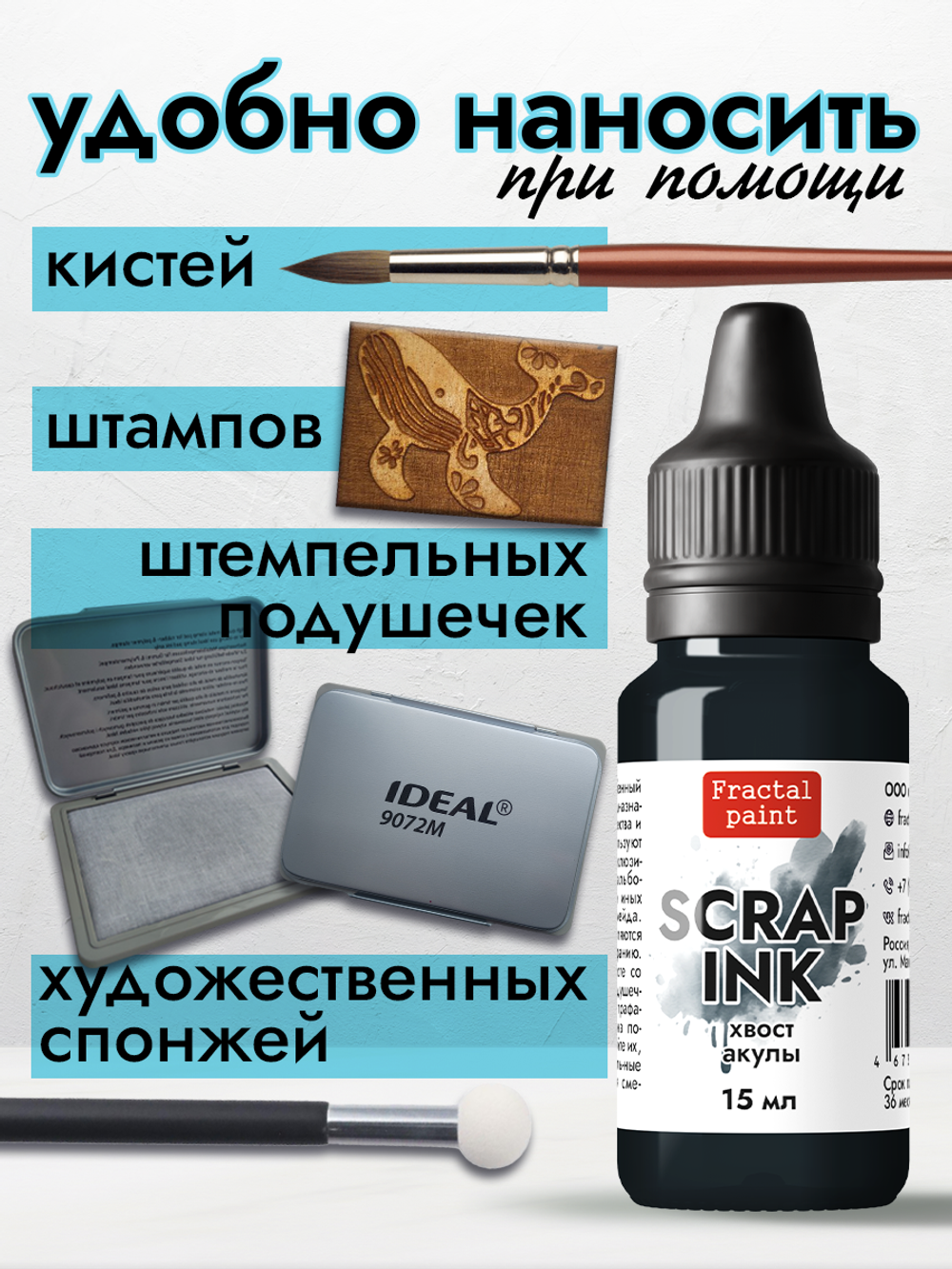 Чернила SCRAP INK «Хвост акулы»
