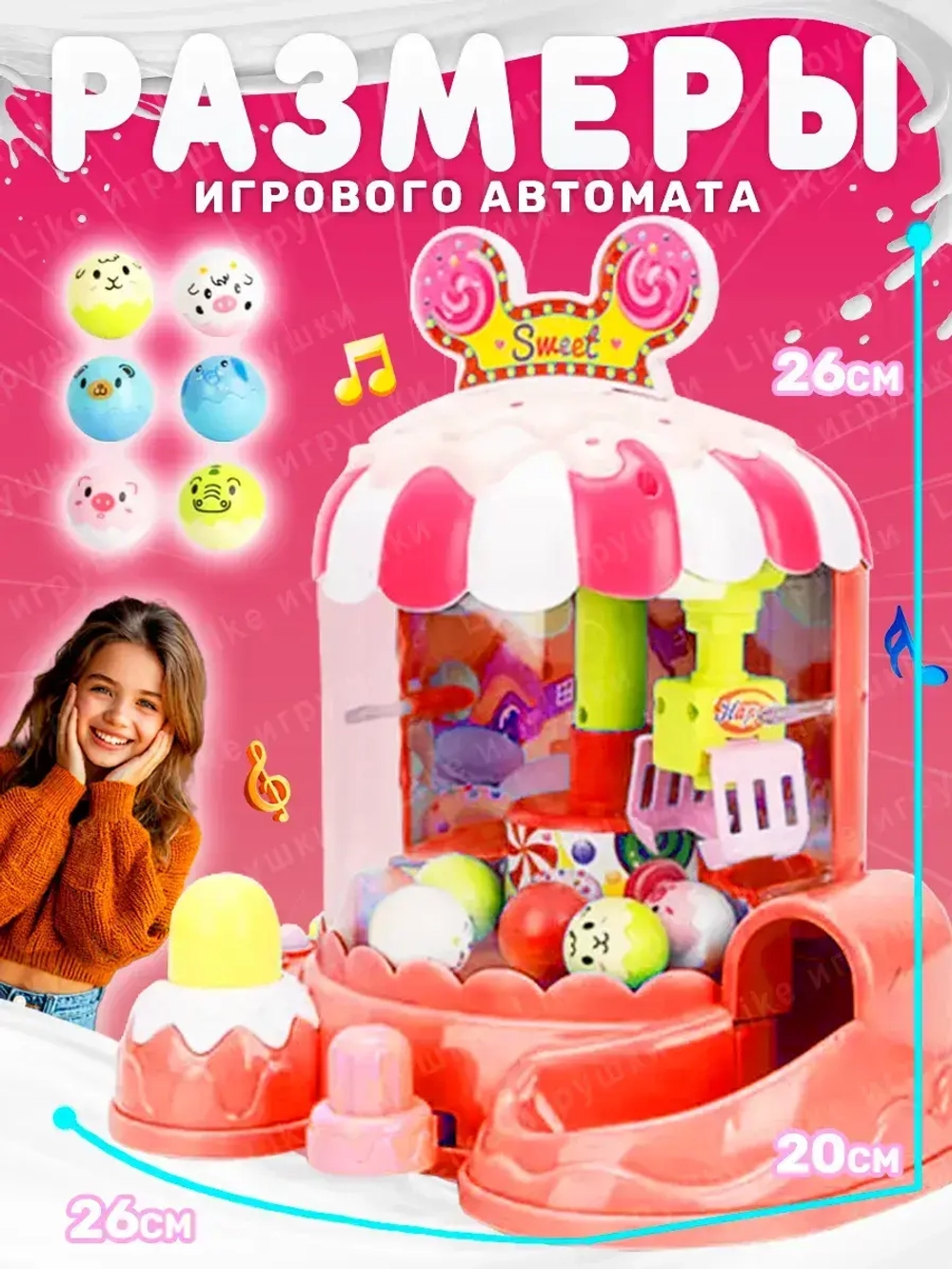 Игровой автомат Хватай-ка с шариками