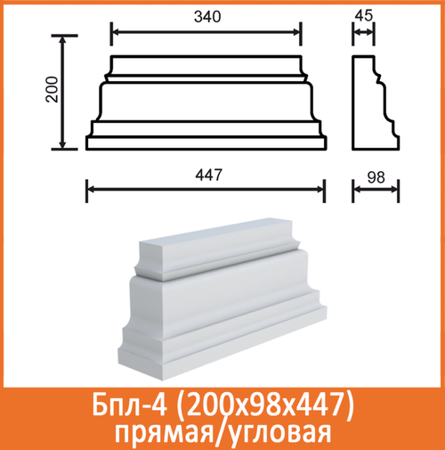 База пилястры угловая Бпл-4/3 фасадная