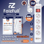 Фильтр сетевой FaizFull FU14, 240V/10A 4 розетки, Type-C+2xUSB, 5м White