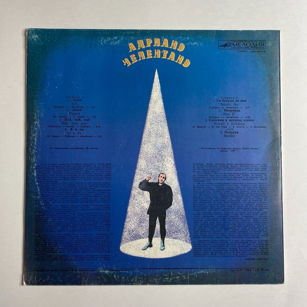 Винтажная виниловая пластинка LPAdriano Celentano Адриано Челентано Soli Одни (СССР 1982)