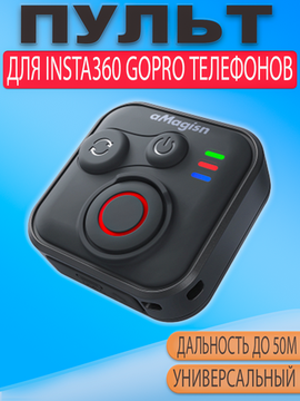 Пульт для экшн-камер Insta360 GoPro и телефонов Iphone Android, беспроводная bluetooth кнопка