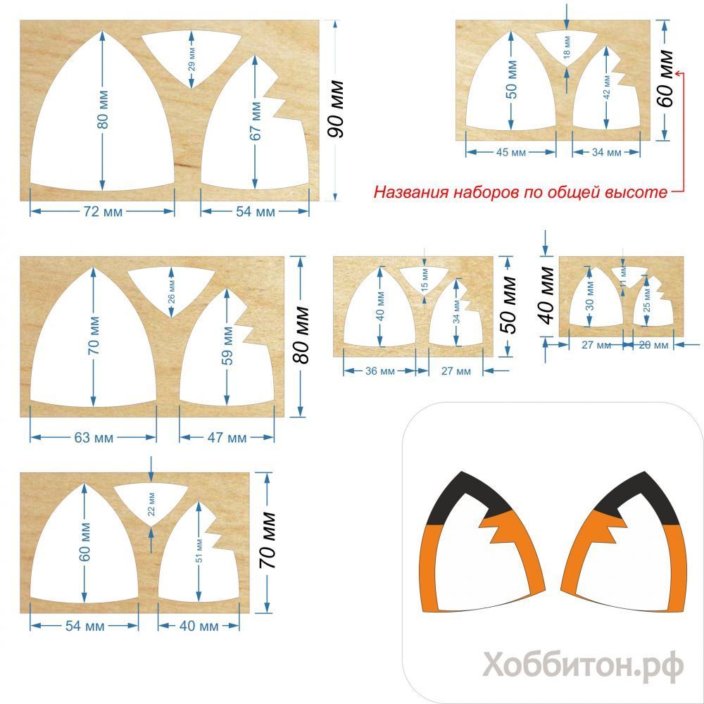 Набор шаблонов &#39;&#39;Ушки-5, набор - 3 шаблона&#39;&#39; , фанера 3 мм (1уп = 5наборов)