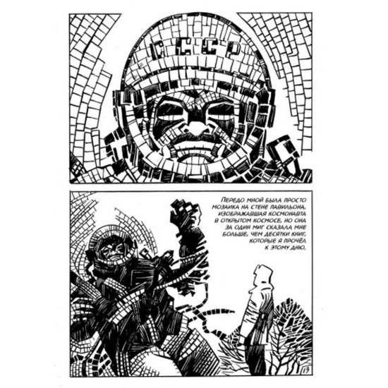 Комикс ОМОН РА