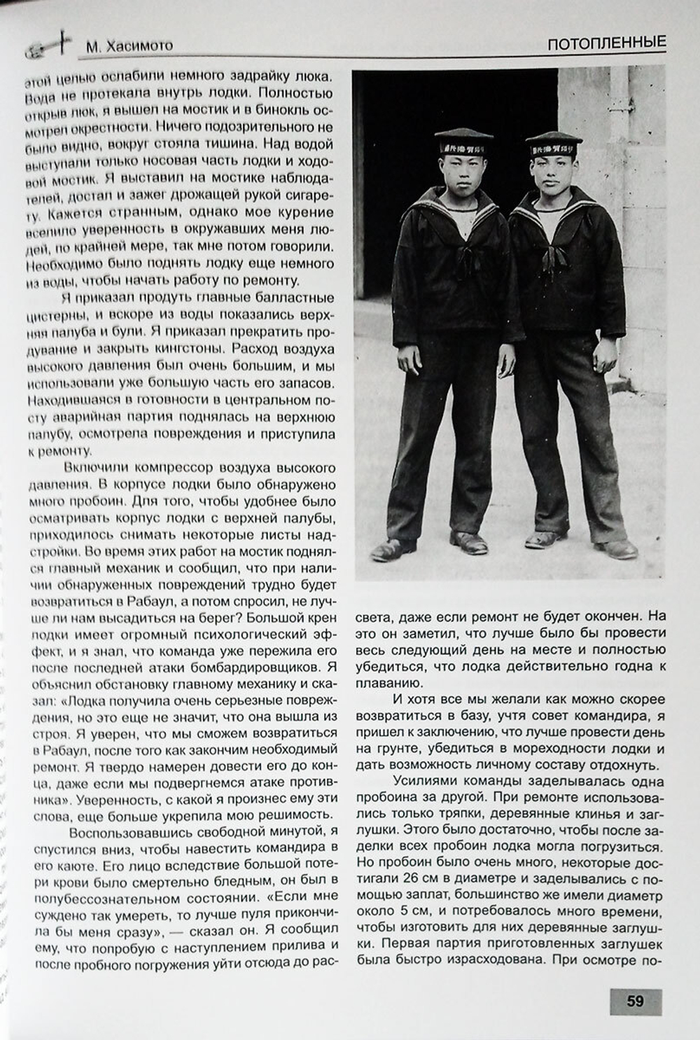 Потопленные. Японские подводные лодки в войне на Тихом океане 1941-1945 гг.
