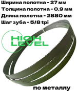 Полотно ленточное по металлу 27х0,9х2880 мм 5/8 tpi для PILOUS ARG 260, ARG 260 Plus