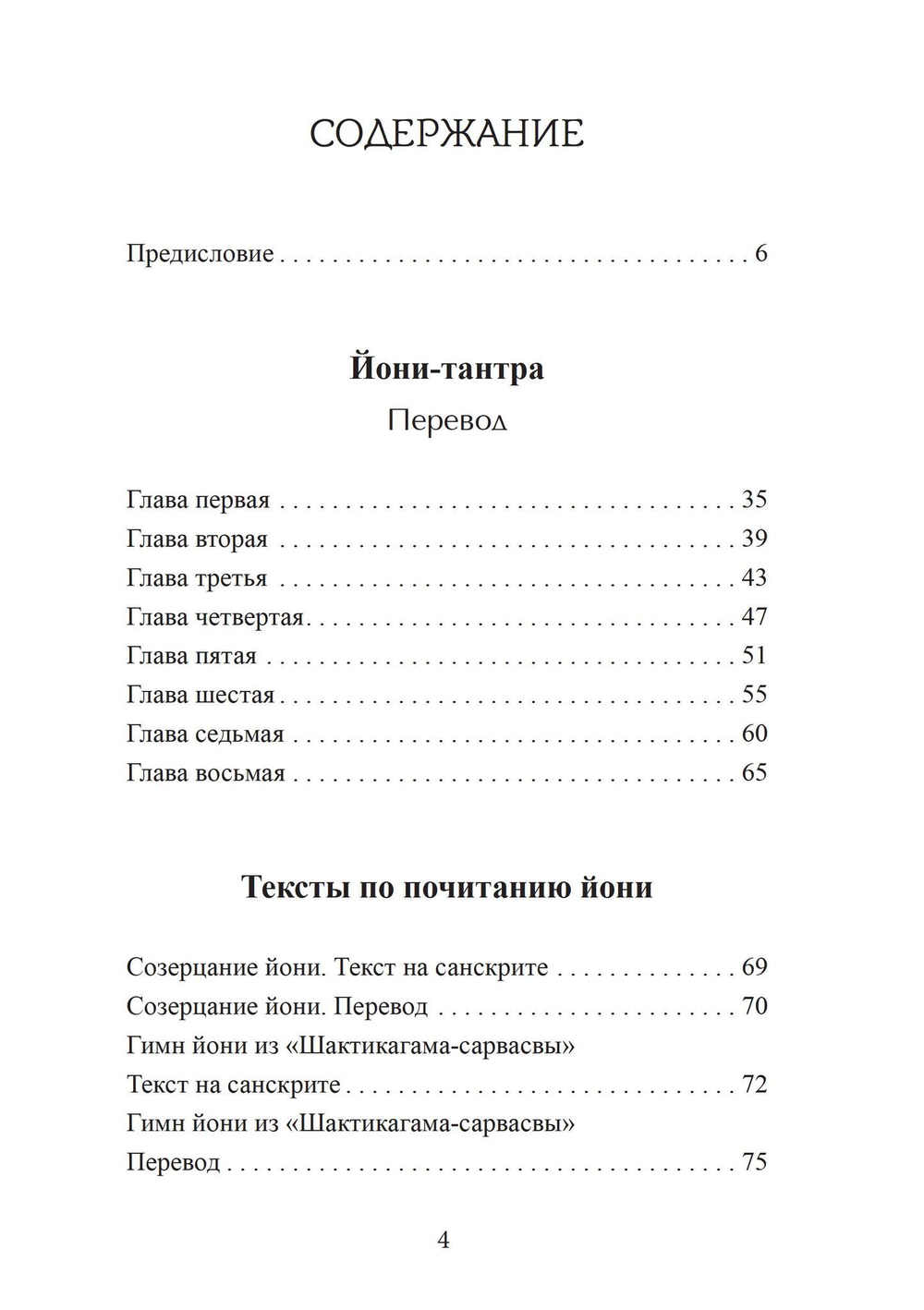 Йони-тантра (PDF)