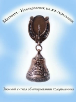 МАГНИТ НА ХОЛОДИЛЬНИК