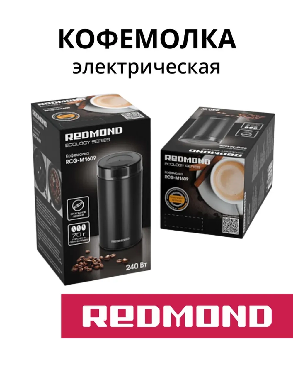 Кофемолка электрическая для кофе RCG-M1609