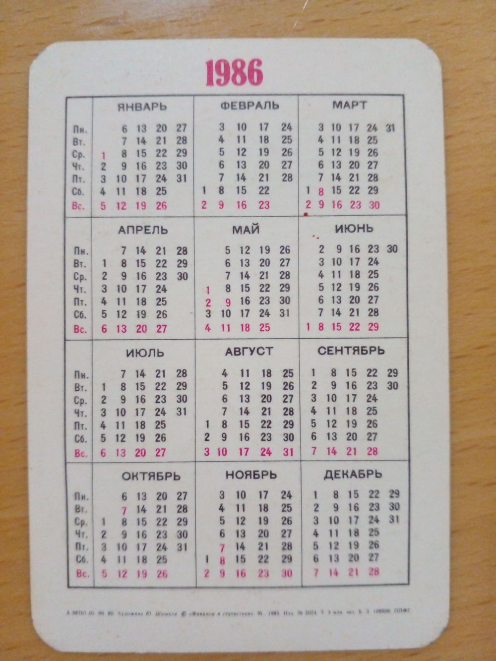 Календарь карманный винтажный коллекционный СССР. Госстрах. 1986 год.