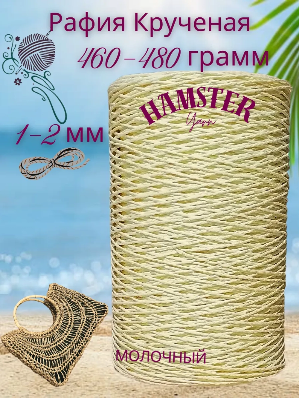 Рафия крученая