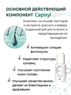 Лосьон - сыворотка для роста волос