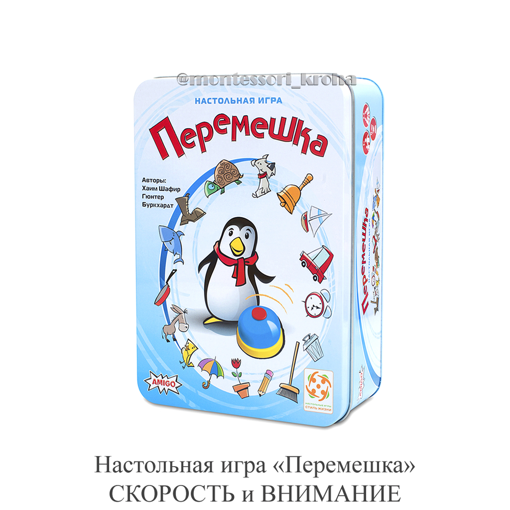 Настольная игра «Перемешка» СКОРОСТЬ и ВНИМАНИЕ