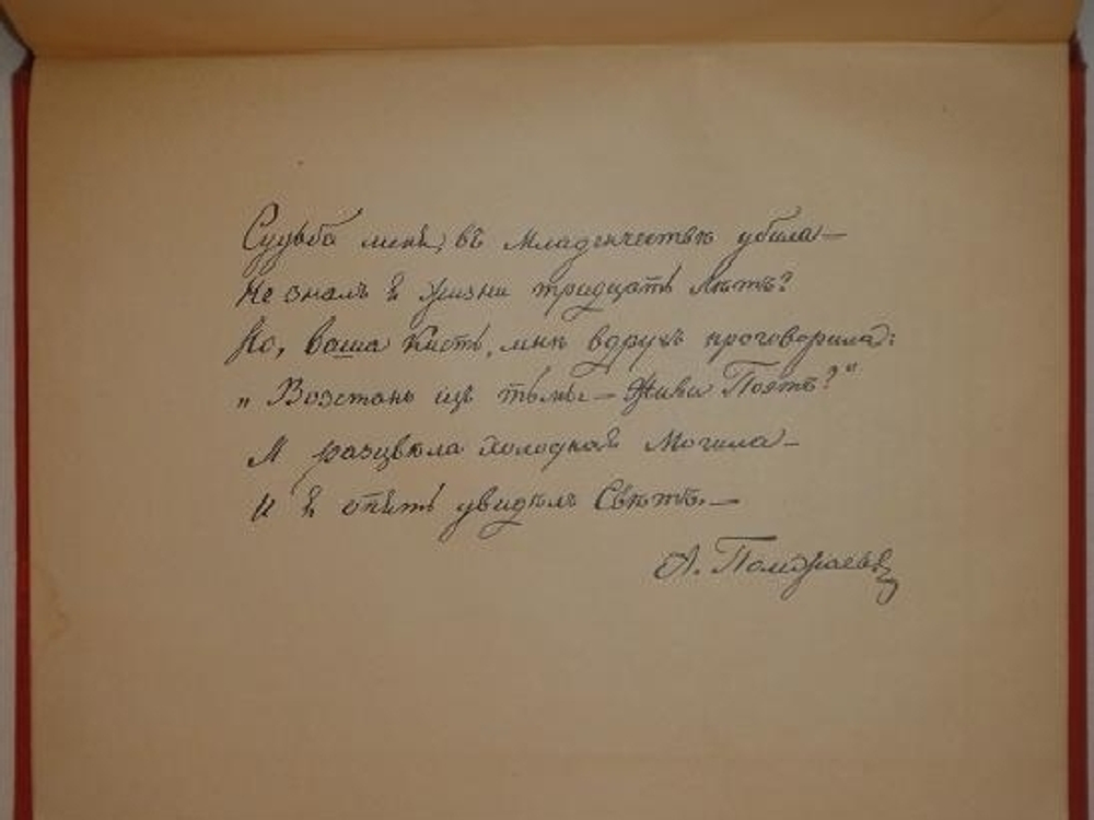 "Стихотворения А.И.Полежаева". Александр Полежаев. 1889г.