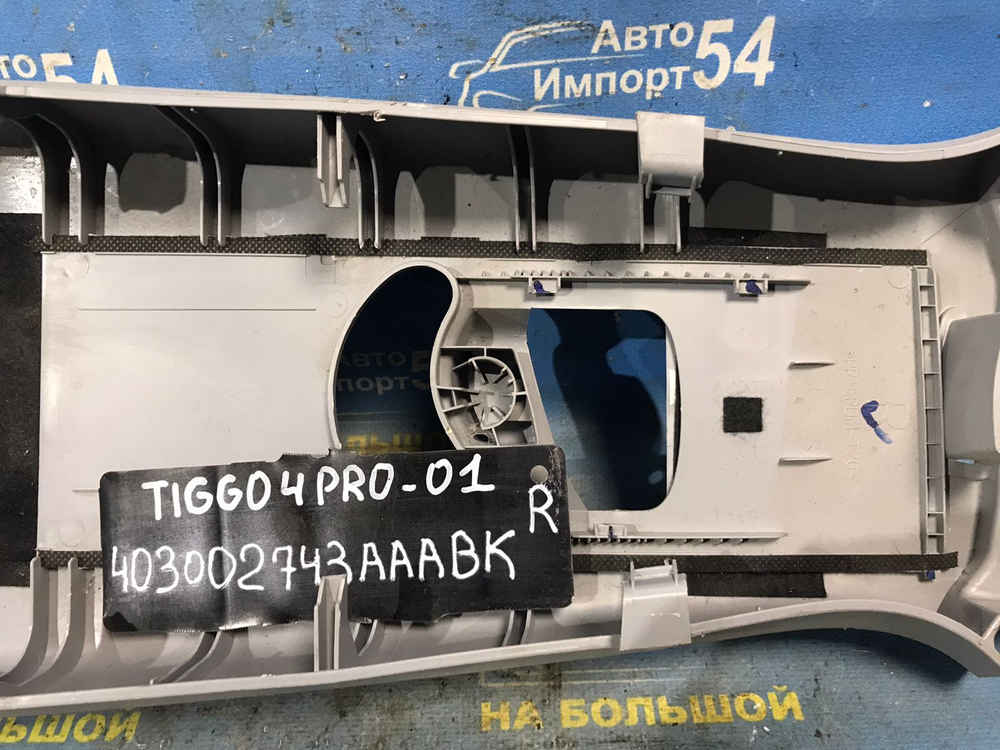 Обшивка салона CHERY TIGGO 4 PRO 2021-2024