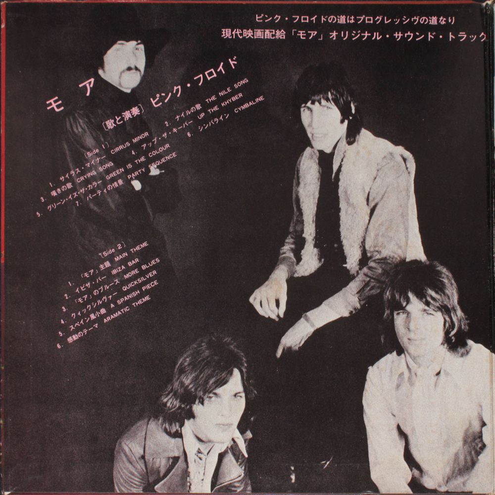 Pink Floyd / Soundtrack From The Film "More" (Colored Vinyl)(LP)