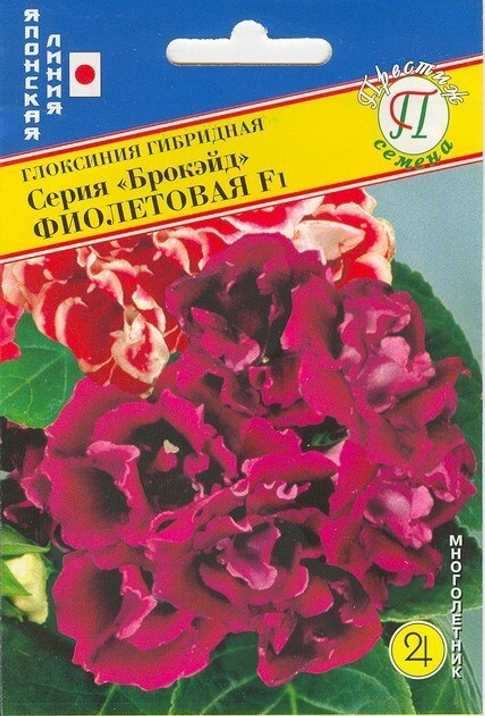 Глоксиния Брокэйд Фиолетовая F1 10др Престиж