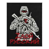 Тактический шеврон "Zлой русский" на липучке, 8x10 см, ВоенПро