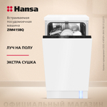 Посудомоечная машина Hansa ZIM 415BQ