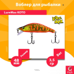 Воблер для рыбалки LureMax KOTO 48SSR-222 3,5 г. тонущий