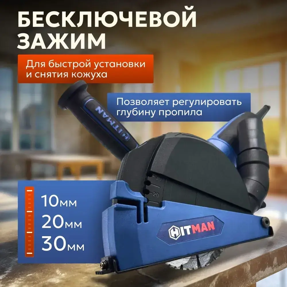 Кожух защитный вытяжной 1313-2 на УШМ 115,125 мм/насадка на болгарку/насадка штроборез для отвода пыли