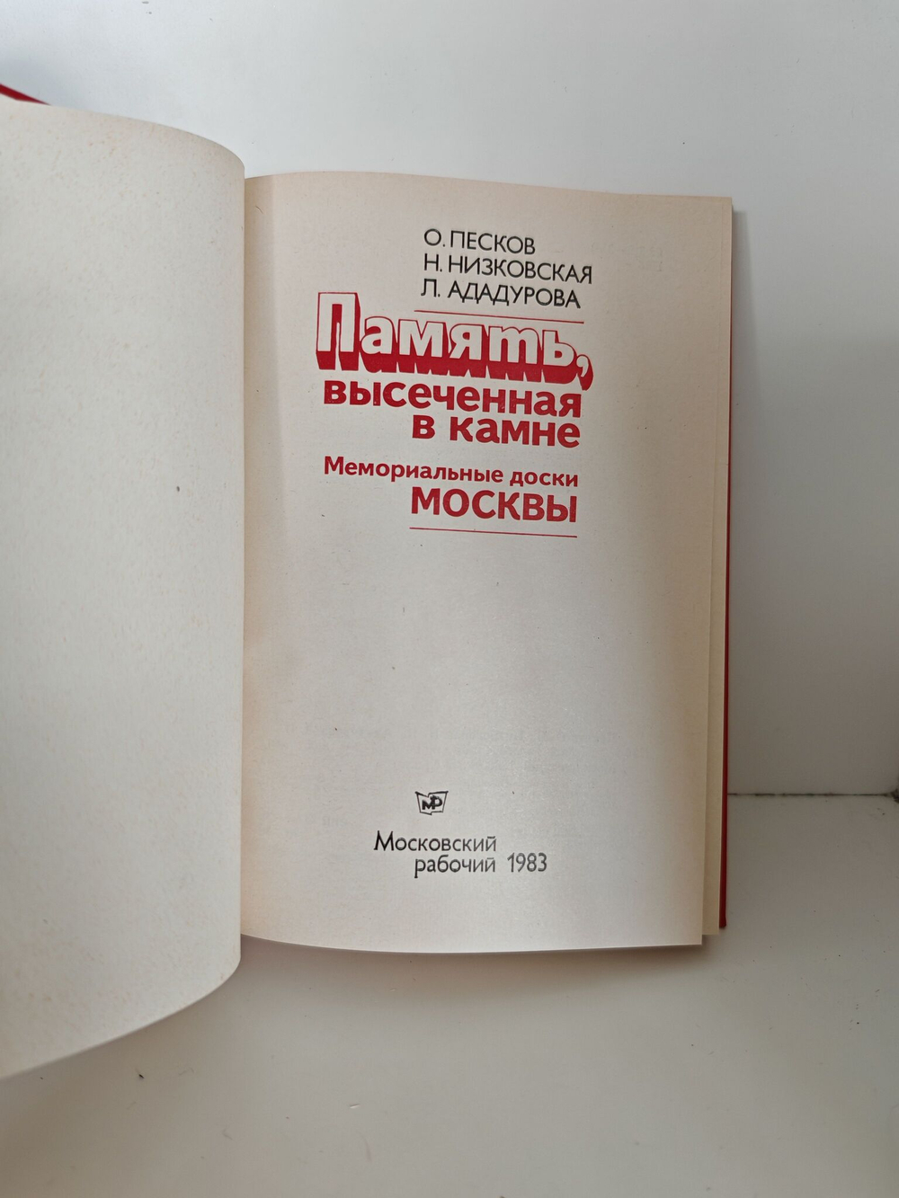 Память, высеченная в камне