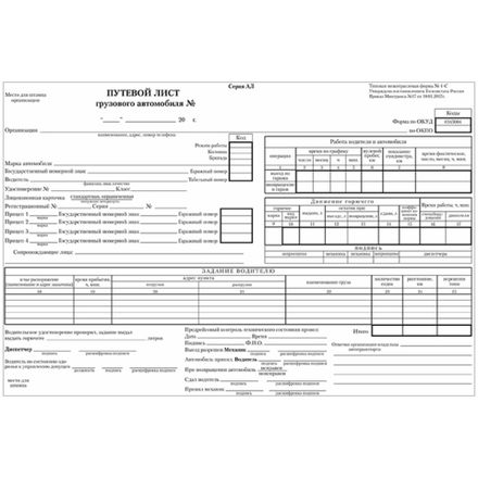 Бланки Путевой лист грузового автомобиля А4, 100л, С4-прицеп, газетка, Эврика