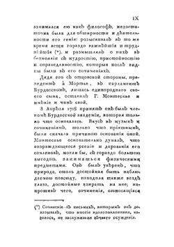 О существе законов. Часть 1 | Ш.Л. Монтескье